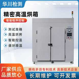 精密高温烘箱大型热风循环真空烘箱鼓风干燥箱高温工业烤箱