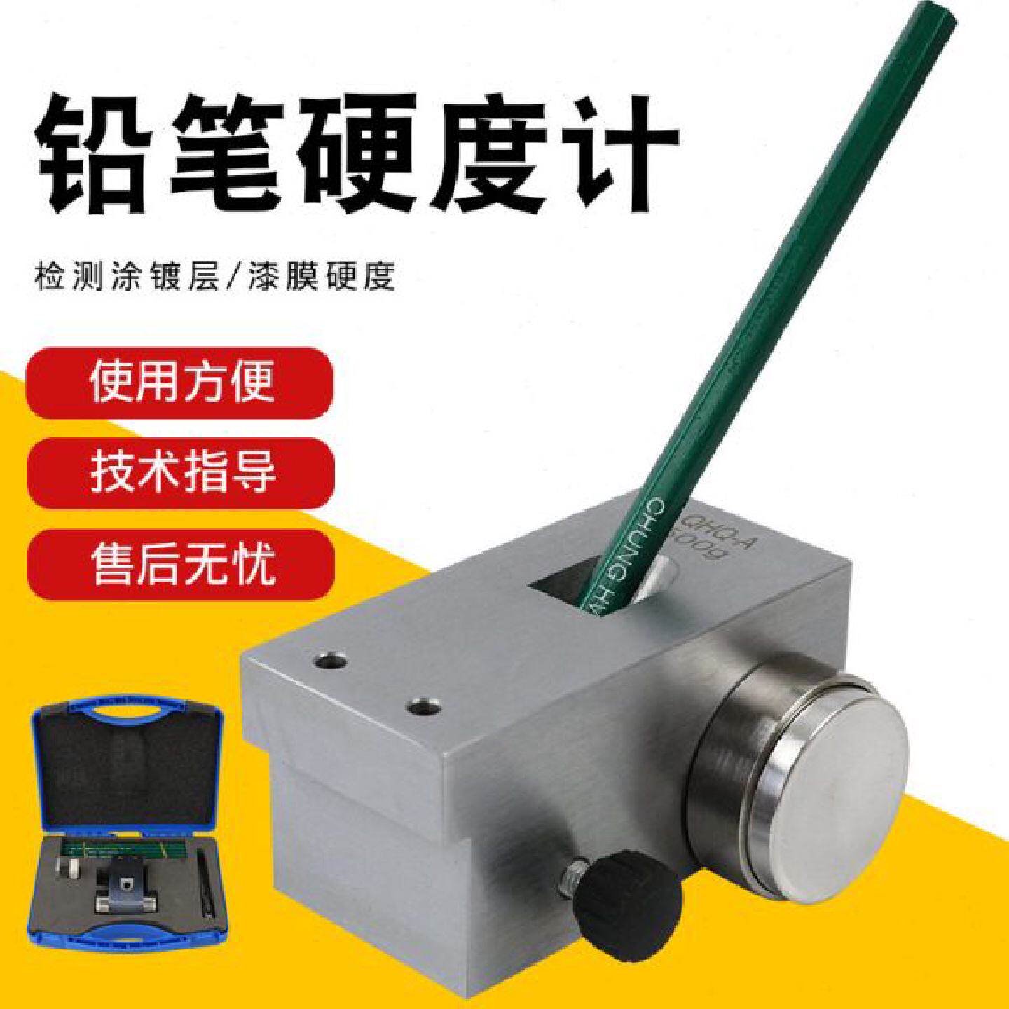不锈钢便携式涂料铅笔硬度计QHQA铅笔机械式电动变形测试硬度仪