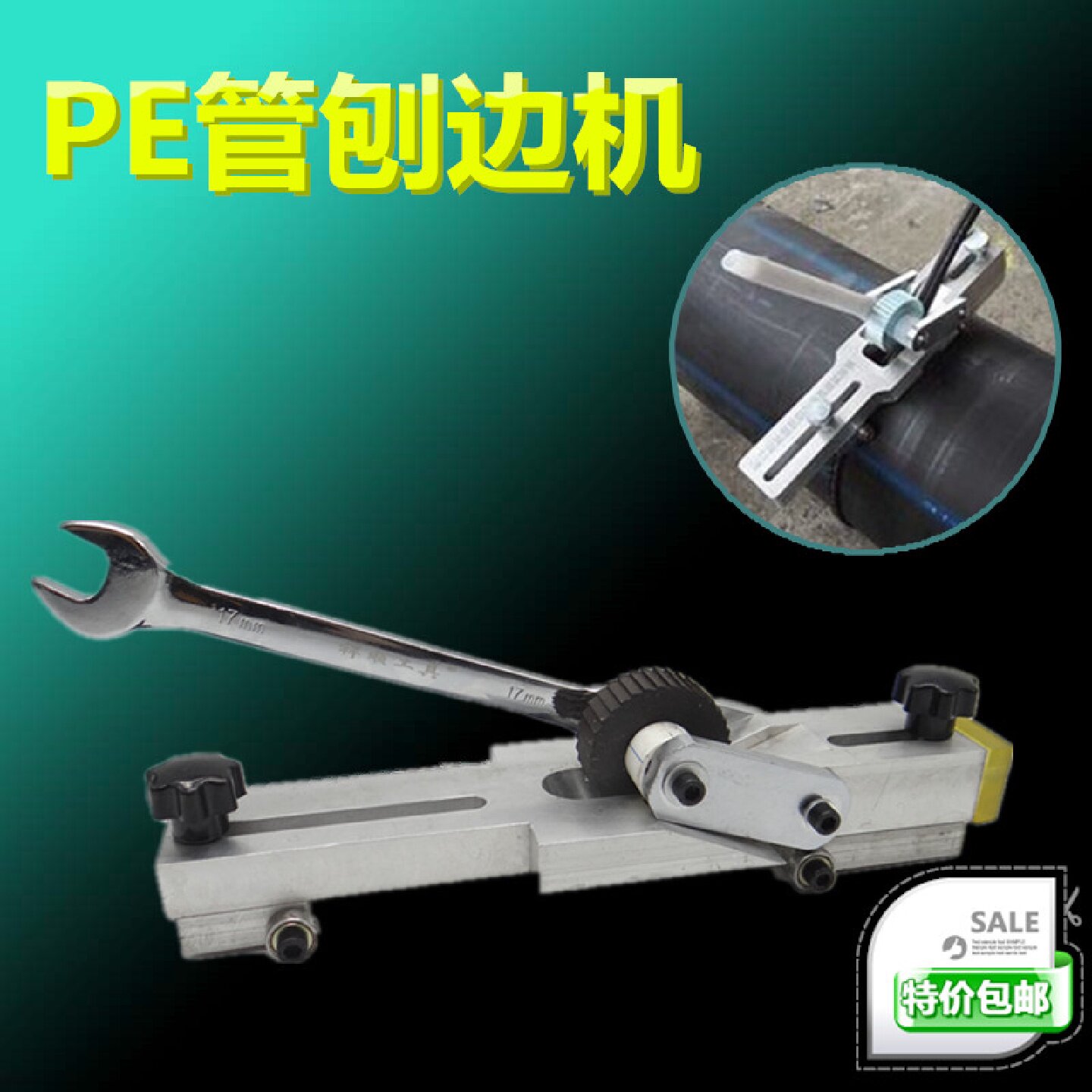特价PE管刨边器 去环器 管对焊机热熔机PE管对接去除焊环翻边工具