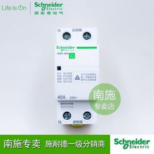 议价施耐德过压欠压保护器A9C69240家用自恢复iCNV2P40A自动复位