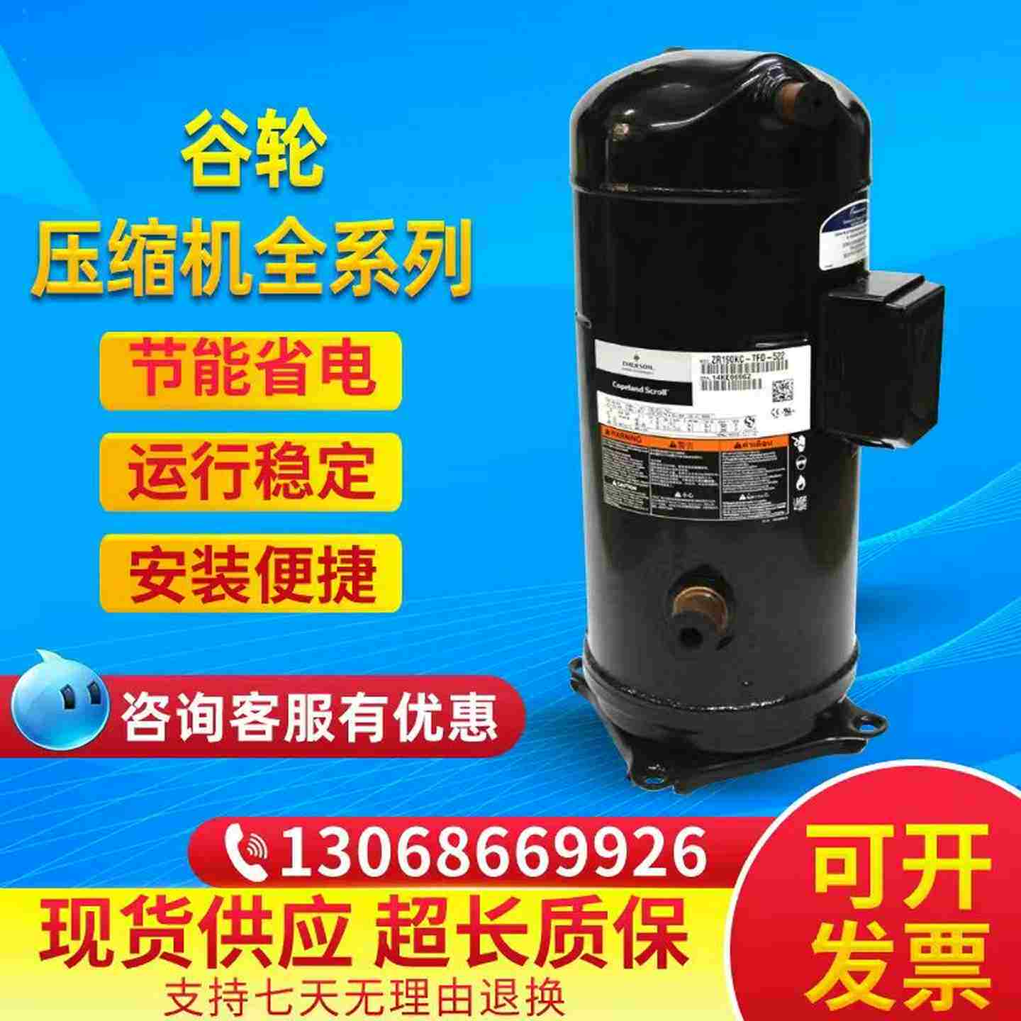 议价-谷轮制冷冰箱冷库热泵压缩机ZP137KCE-TF7-155ZP154KCE-TE7