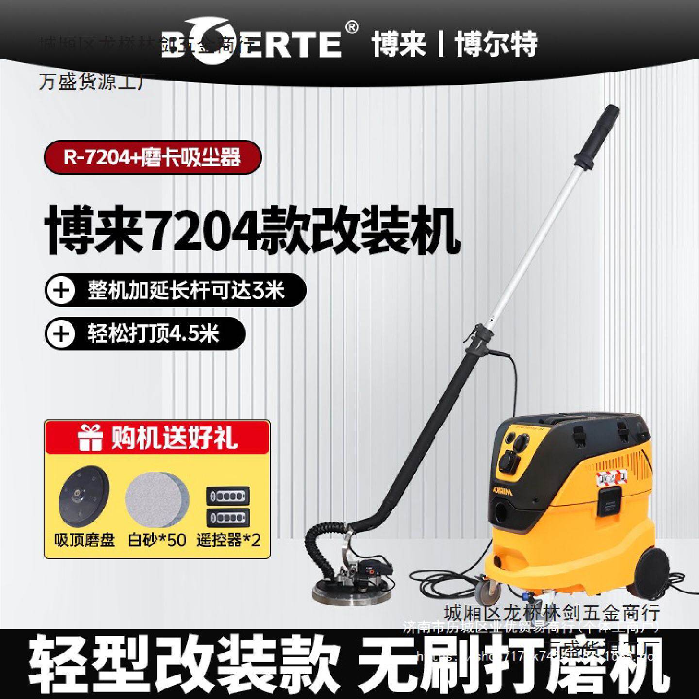 博来R7204改装无刷墙面打磨机带遥控摩卡吸尘器沙皮机腻子砂纸机