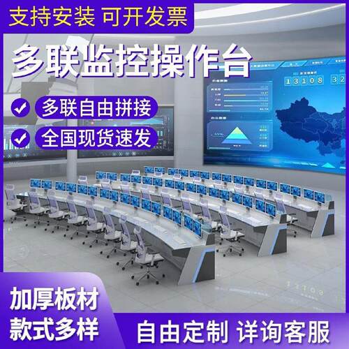 监控操作台机房指挥中心控制台加厚双联三联五联调度台操控工作台
