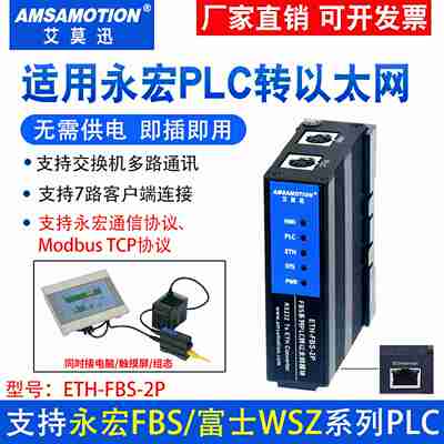 议价-适用永宏FBS/富士WSZ系列PPLC串口转以太网口扩展模块ETH-
