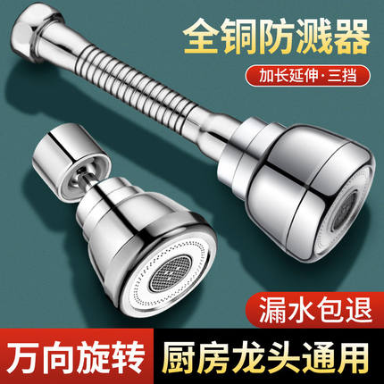厨房水龙头万向延伸器洗菜盆万接头能通用旋转增压水嘴防溅水
