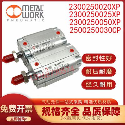 供应麦特沃克METALWORK气缸 2300 250025XP 2300250050XP 2500250