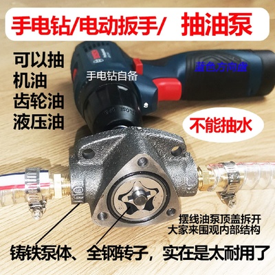 手电钻抽油泵摆线齿轮泵抽机油神器电动扳手齿轮油加注器换液压油