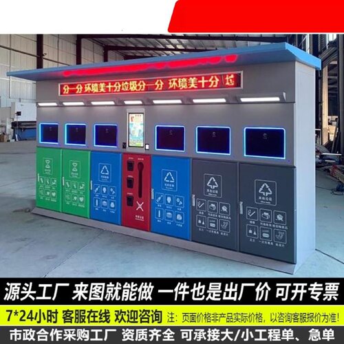定制大型智能垃圾分类房垃圾箱大型回收箱小区户外垃圾分类亭厂家