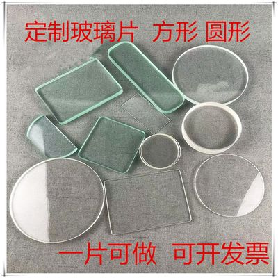 定制实验室玻璃板小玻璃片平整高透光学超白玻璃方形圆形任意尺寸