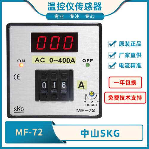 供应SKG原装正品MF-72数字交流电流表AC0-400A拨码数显电流表50A/