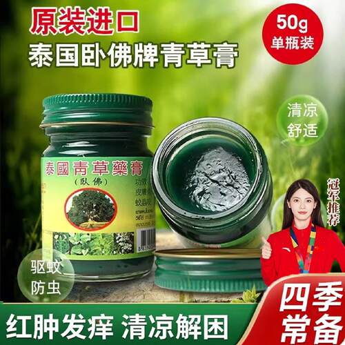 泰国青草膏原装正品金卧佛进口配方驱蚊药膏婴幼儿童专用蚊虫叮咬