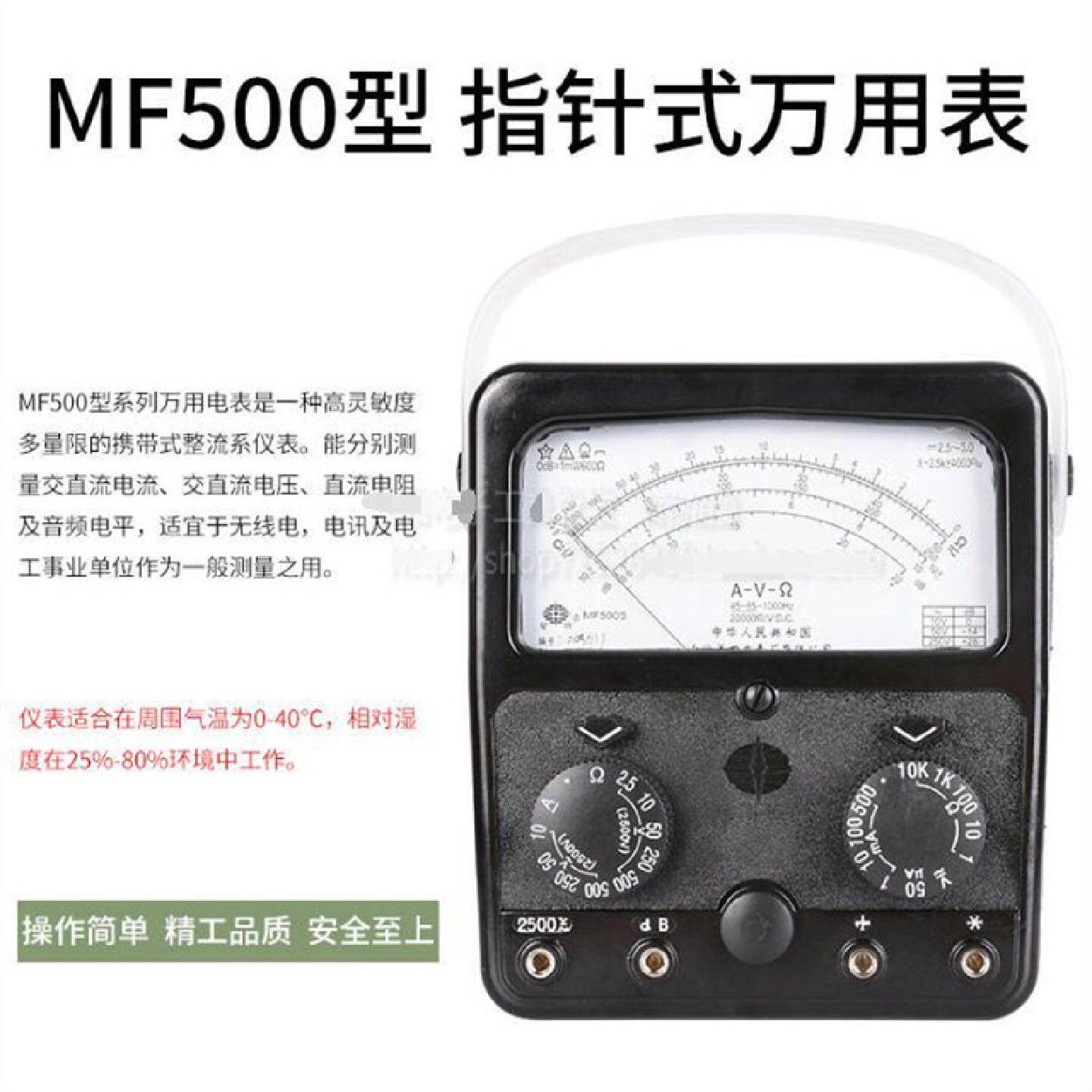 上海四厂星牌指针式万用表MF500高精度机械指内磁外磁2500V测老款