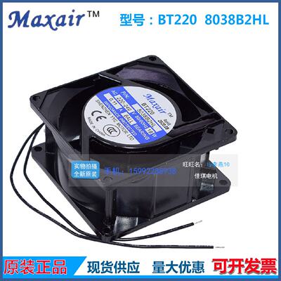 全新MaxairBT2208038B2H/HL220V0.11A18W8038机柜散热风扇