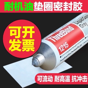 Threebond三键TB1215灰色防泄漏液态垫圈电子密封胶流动弹性硅胶
