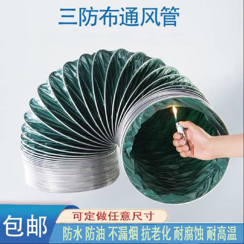 三防布通风管耐高温帆布软管风机排风管油烟机排烟管除尘软连接管