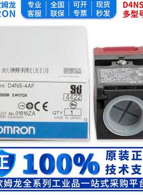 议价-安全门开关D4NS-1AF2AF4BF2BF6CFP2CF1BF1DF1EF4FF