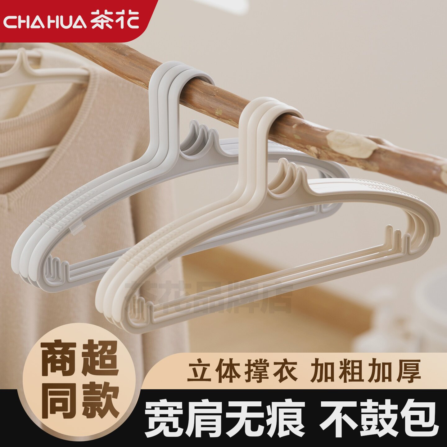 茶花衣架家用挂衣无痕晾衣架防滑衣撑儿童衣架子塑料防滑肩挂衣架