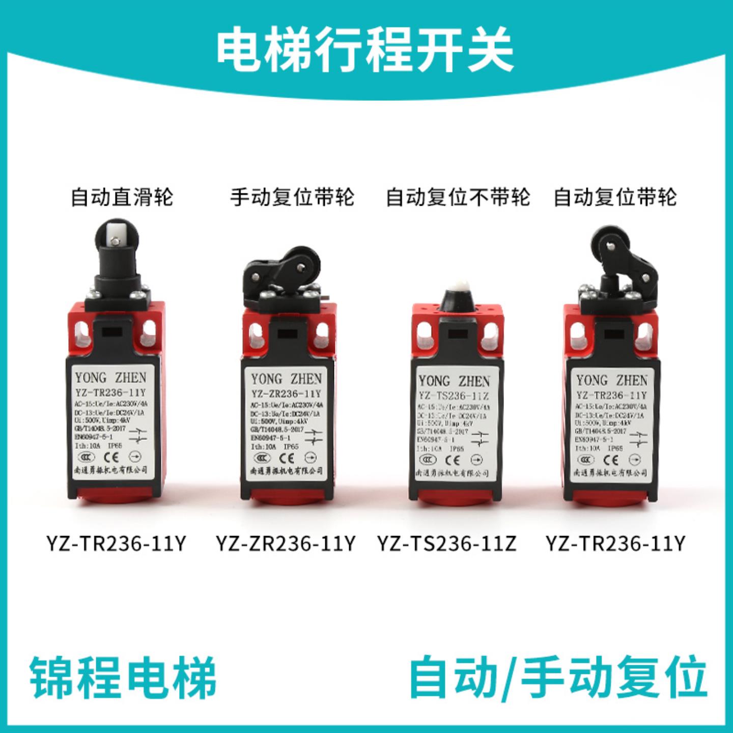 隆兴YZ-TRZR236-11Y自动扶梯缓冲器开 关手动覆位YZ-TSZS236-11*