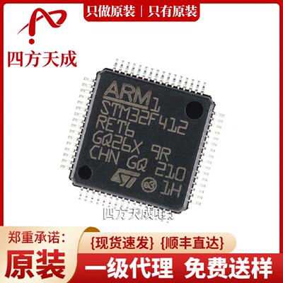 STM32F412RET6LQFP-64原装ST/意法单片机控制器STM32F412RET6