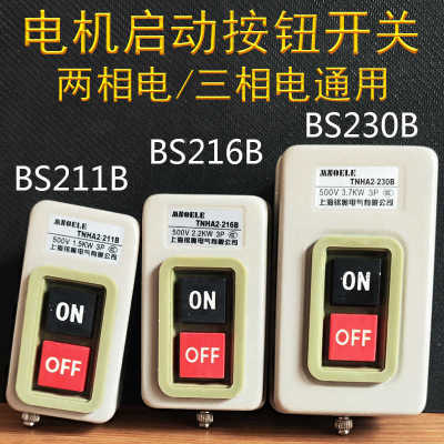 BS230B三相电机水泵启动停止按钮开关BS216B BS211B单相电7.5KW