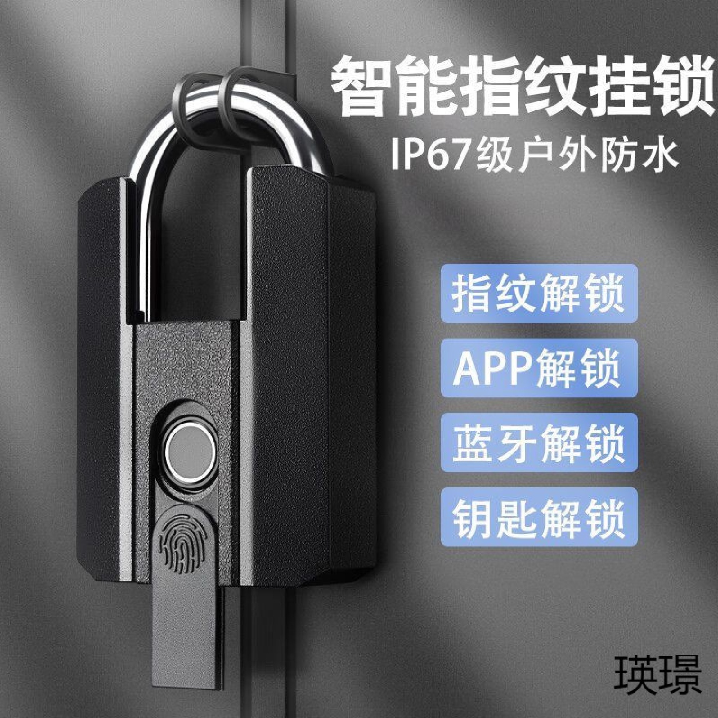 智能锁指纹挂锁仓库铁门大号锁头家用户外防水防盗电子密码挂锁