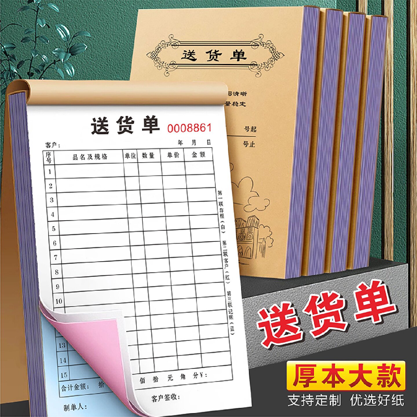 二联送货单据定制销货销售清单本出库开票开单三联适用进货收货退
