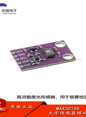 MAX30105光学传感器模块颗粒感应/烟雾探测火焰传感器模块