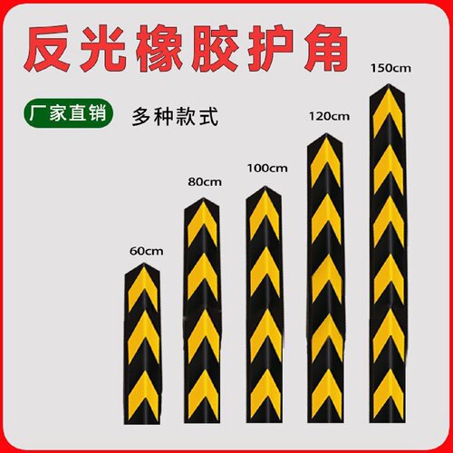 橡胶防撞条护角条车库防撞专用反光墙角家用保护交通包边条警示条