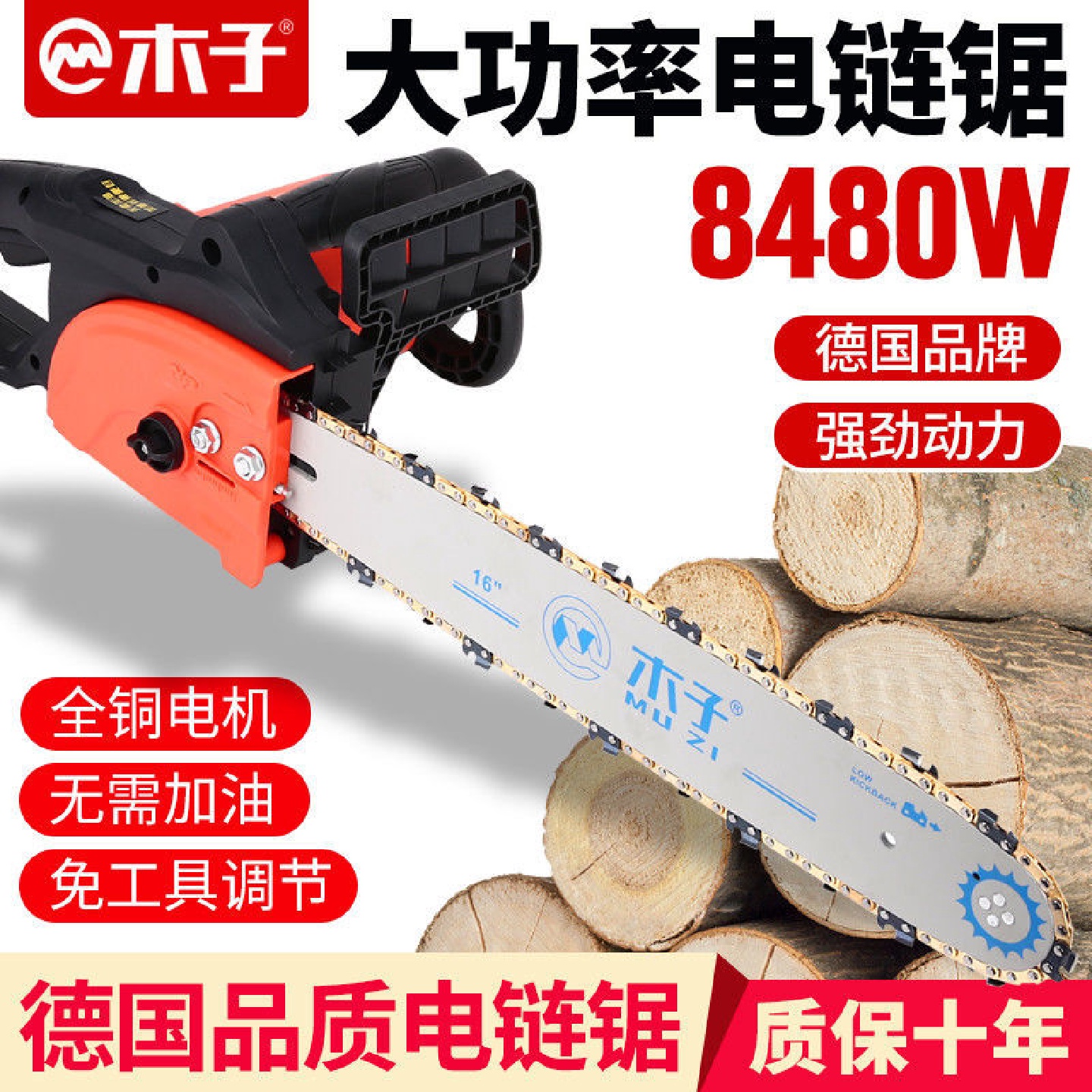 德国电锯家用大功率伐木锯多功能手持插电电链锯链条锯砍树机