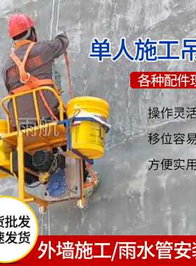 220V380V电动单人吊篮蜘蛛人外墙粉刷升降高空作业椅厂家多种规格