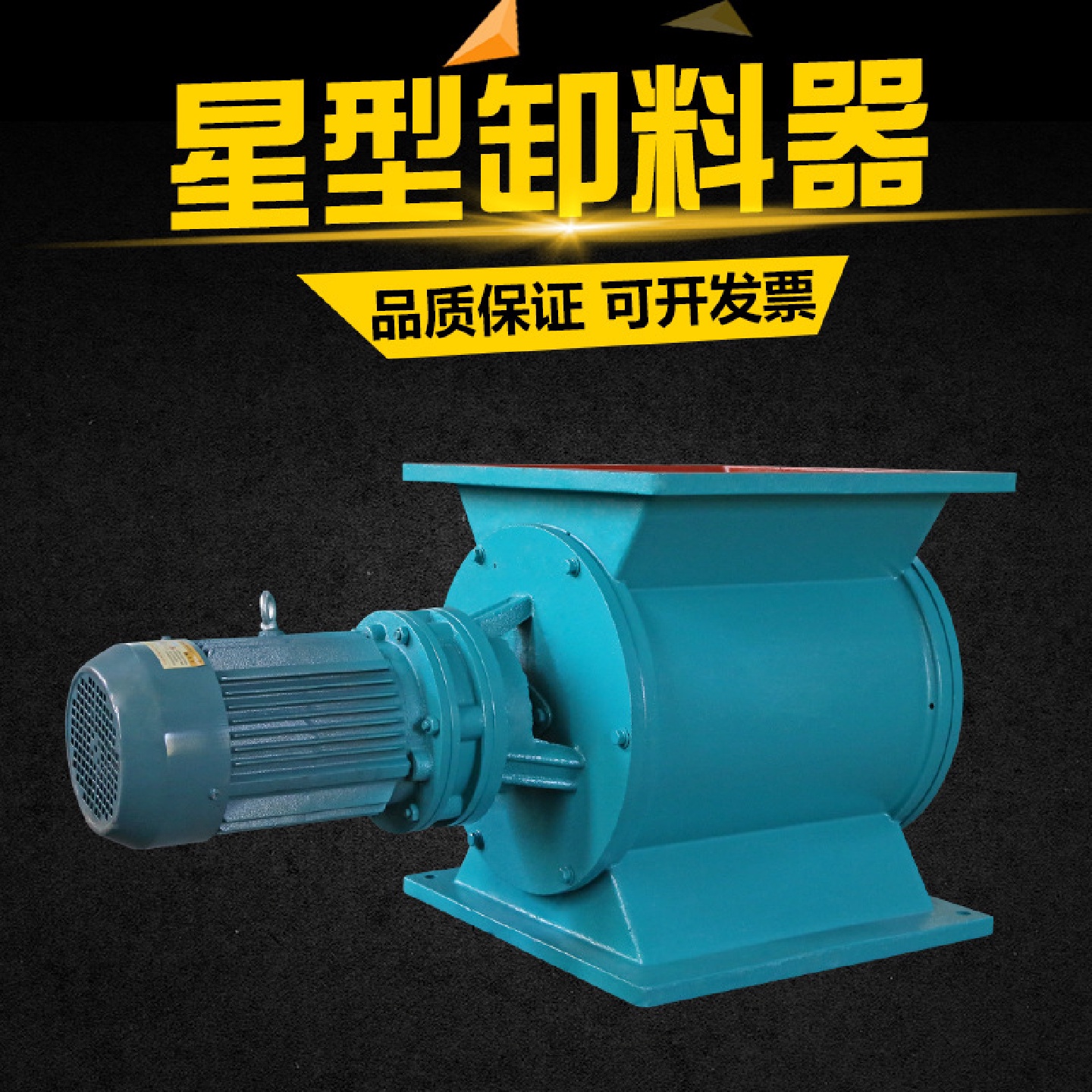 批发304不锈钢圆口卸料器方口星型卸灰阀关风机外置星型卸料阀