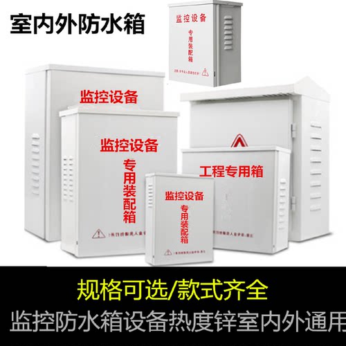 监控防水箱户外接线室外监控配电网络设备弱电集中供电设备防雨箱