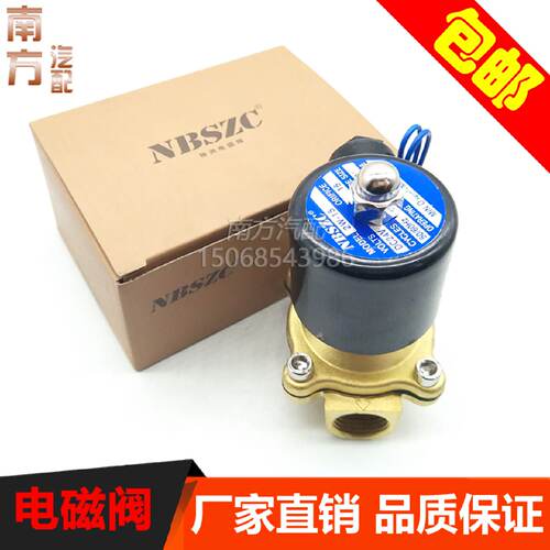 电子阀2W-15 铜线圈 常闭电磁阀 水阀 DC24V 4分 现货包邮