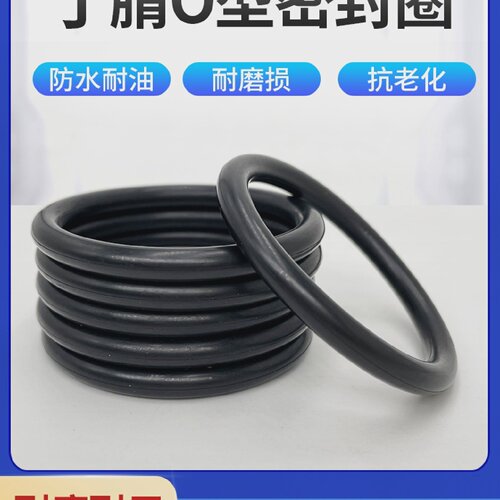 丁青橡胶O型圈外径49/50/51/52/53/54/55/56/57*3.5MM