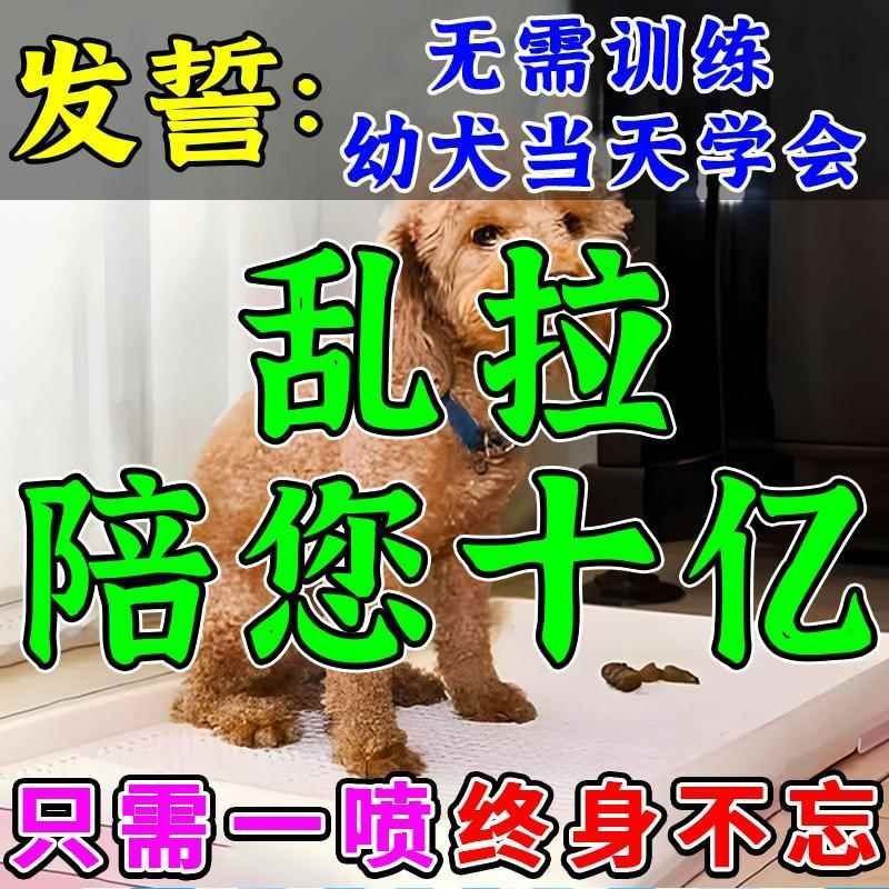【喷哪拉哪】狗狗定点排便神器上厕所诱导剂狗大小便尿垫定点