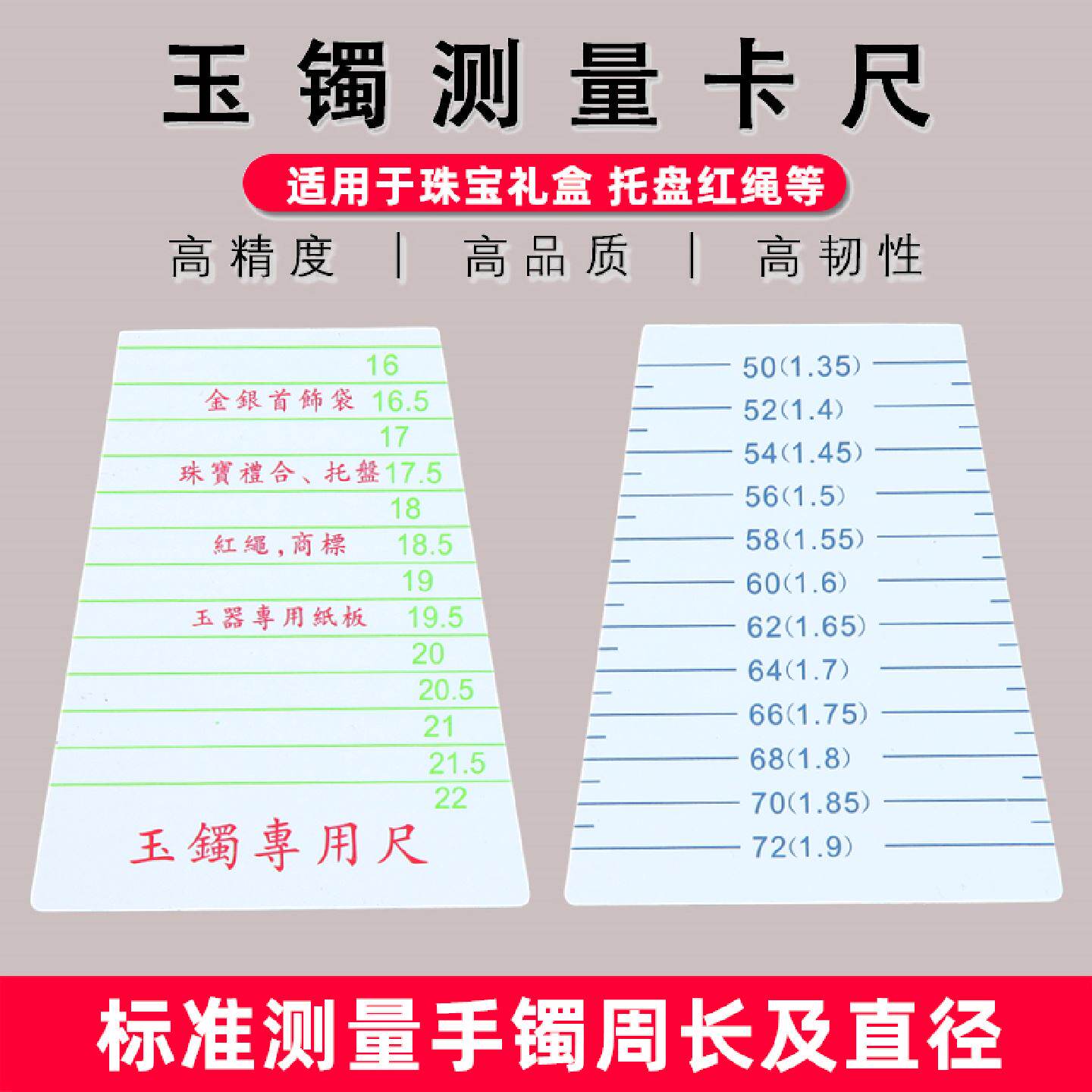 手镯尺寸测量卡尺手链内径量测尺玉镯圈口测量工具专用卡纸