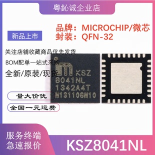 全新原装KSZ8041NL-TRKSZ8041NLI贴片QFN-32以太网收发器芯片