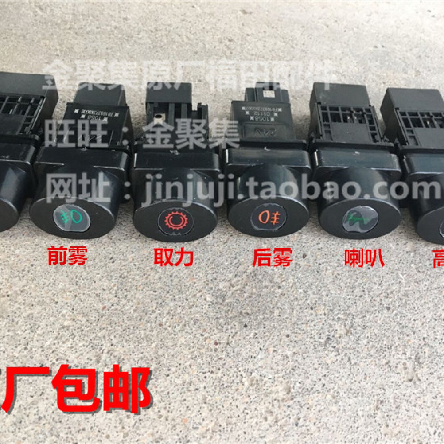 福田配件 福田时代金刚568 726 老款608 喇叭雾灯取力仪表台开关