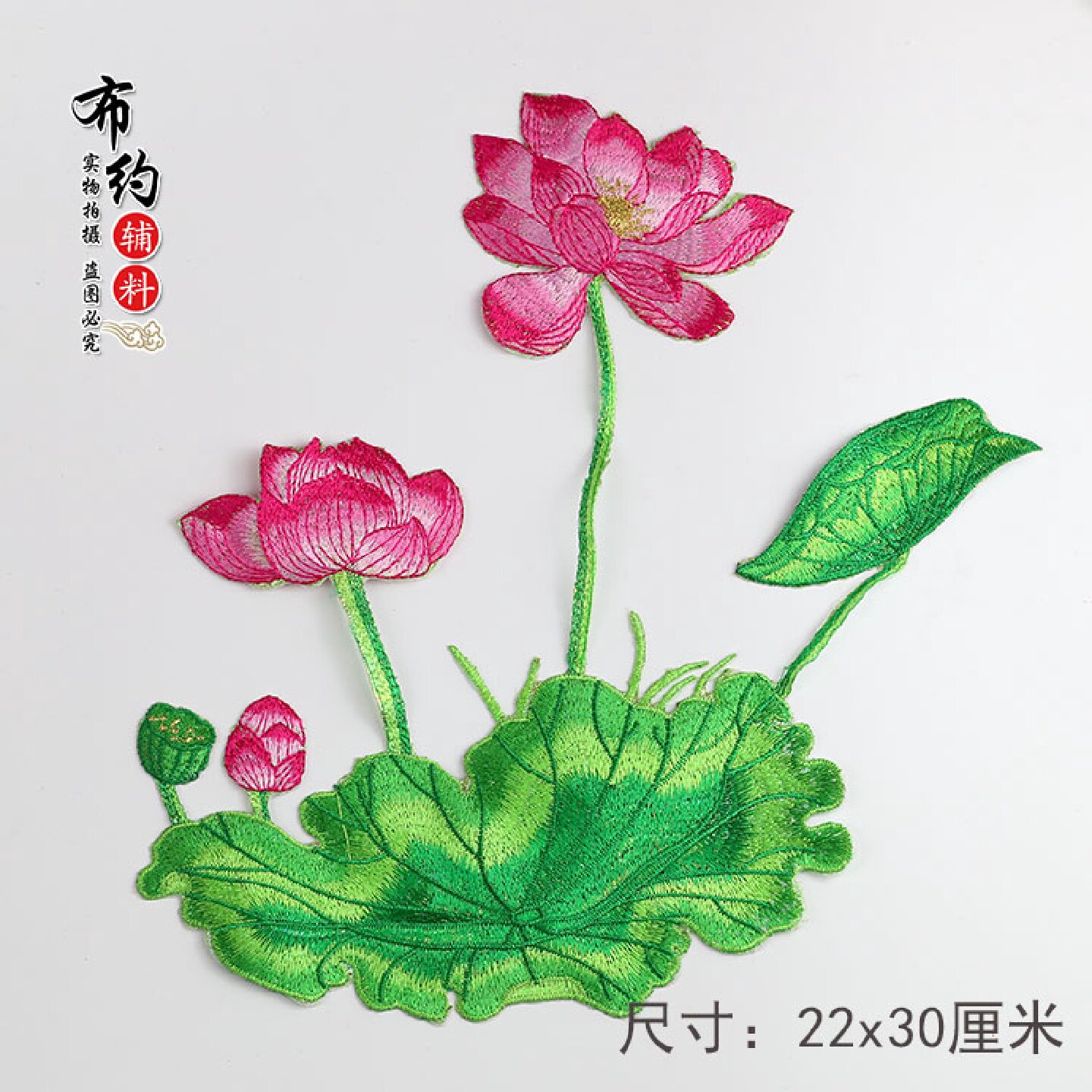莲花刺绣布贴旗袍礼服演出服装拜垫茶布垫装饰贴花荷花绣片熨烫花