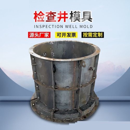 检查井钢模具污水处理井钢模板预制现浇水泥混凝土圆形定制钢模板