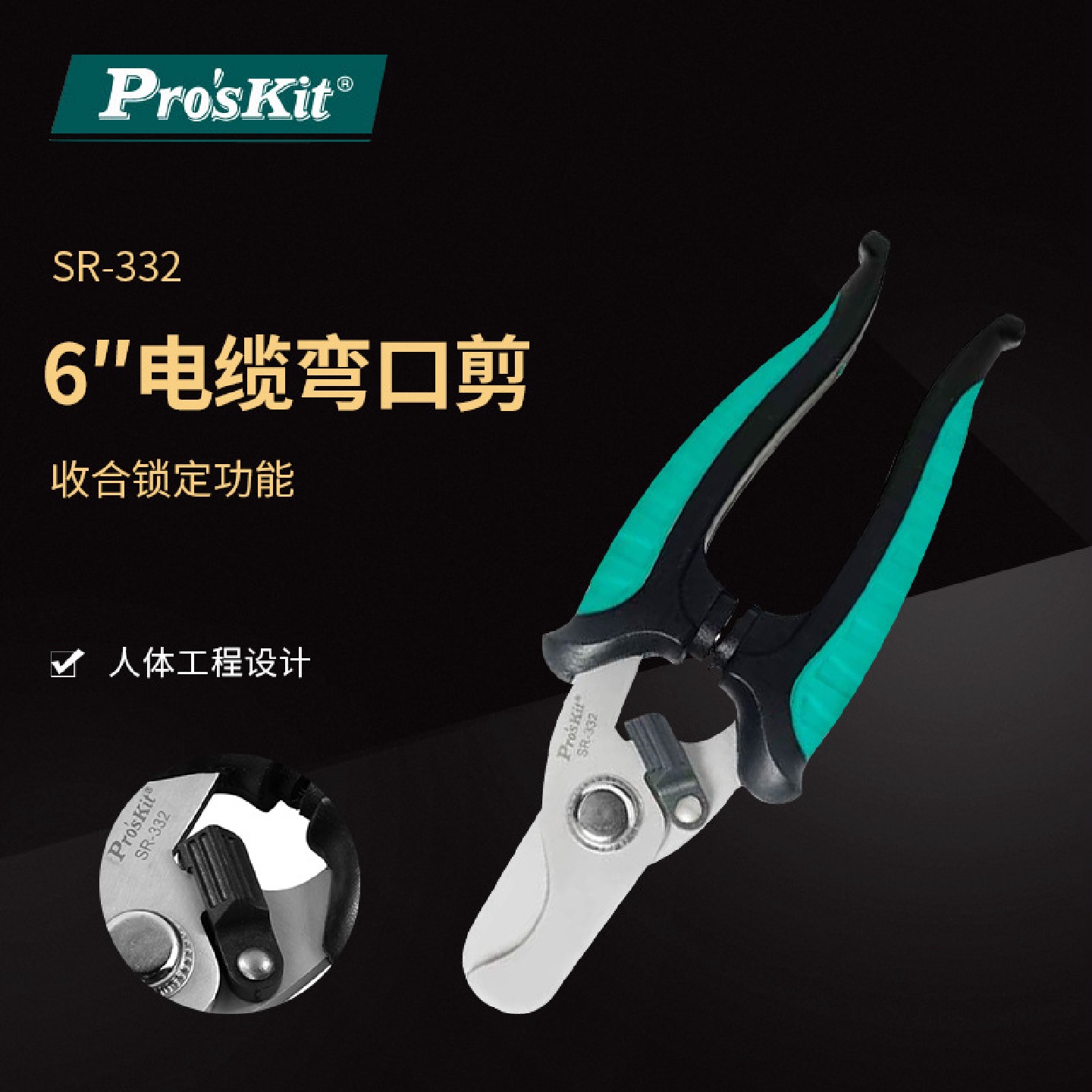 Proskit/宝工SR-332电缆弯口剪电缆剪断线钳剪刀