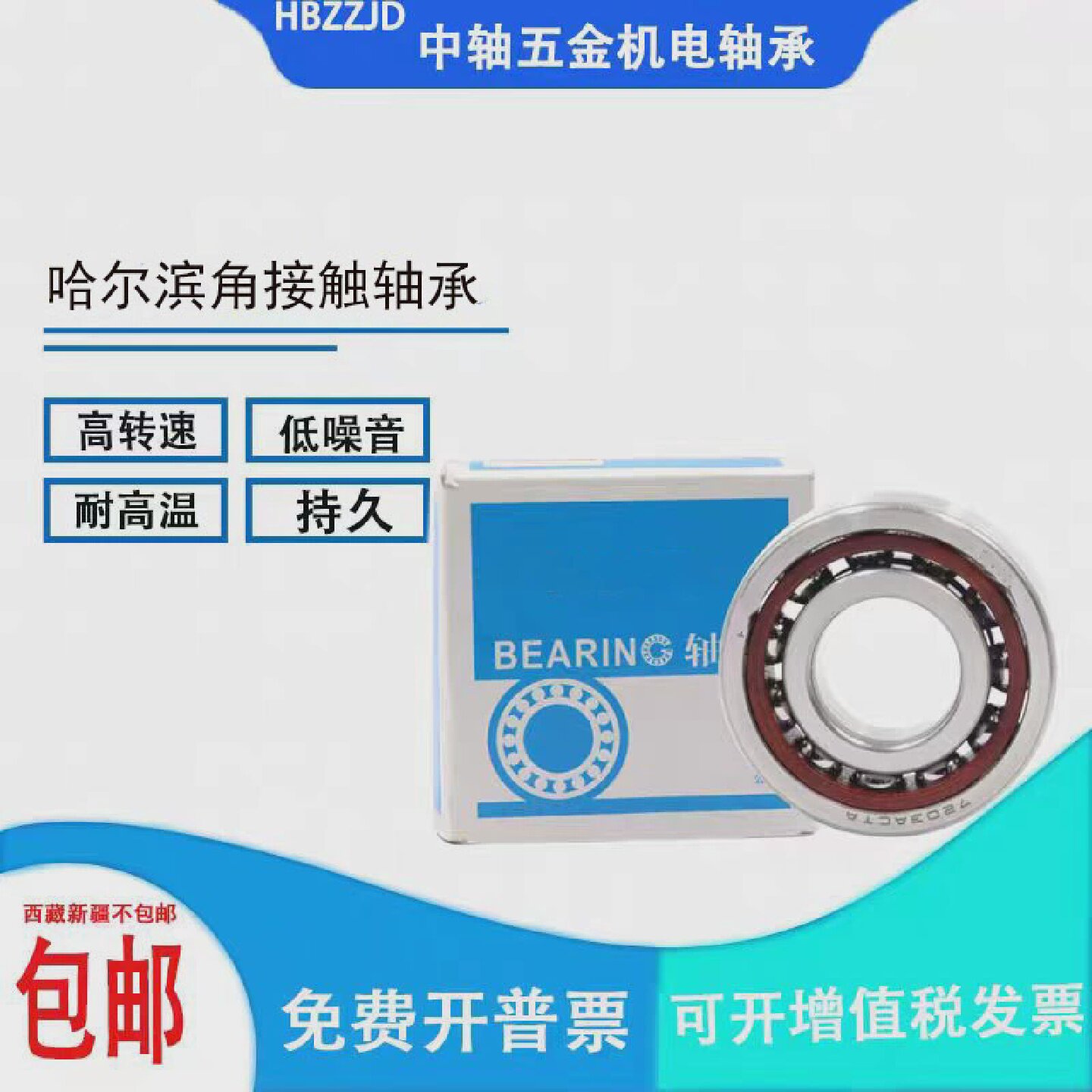 哈尔滨角接触球轴承7220722172227224722672287230CACM/P5