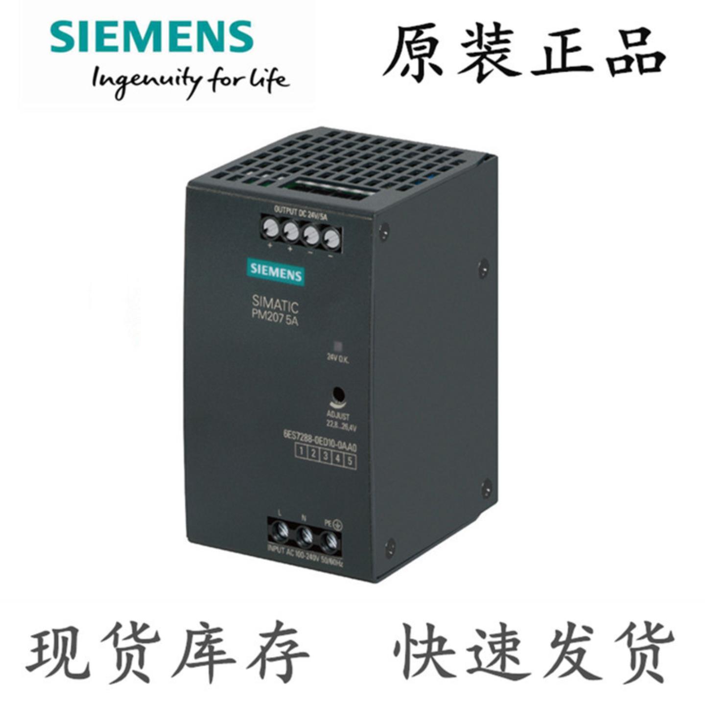 6ES7288-0ED10-0AA0 电源PM207 5A 6ES7 288-0ED10-0AA0