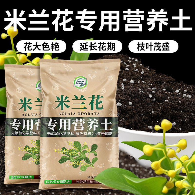 米兰花专用土种养兰花营养土盆栽专用肥料养花土壤种植土培养