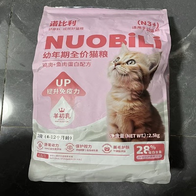 诺比利猫粮112个月幼猫专用奶糕增肥发腮变胖呵护肠胃猫咪主粮