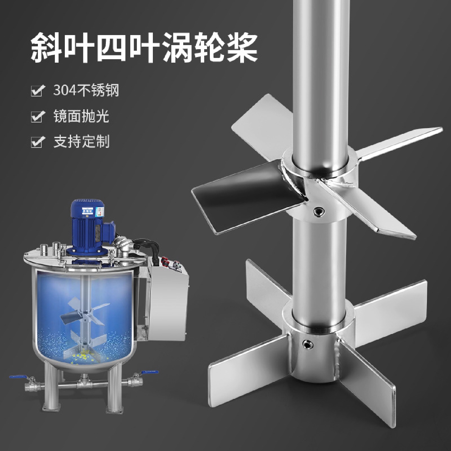 燎工专业四叶涡轮片叶轮不锈钢搅拌杆桨叶机头反应釜分散大尺寸