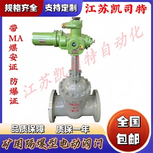 40C 凯司特矿用隔爆型电动闸阀MZ941H DN300煤矿防爆电控阀