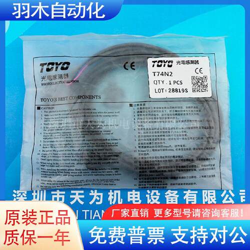 迅T74N2台湾TOYO槽型光电开关感测器T74P2用PFGL5Y43a115替代