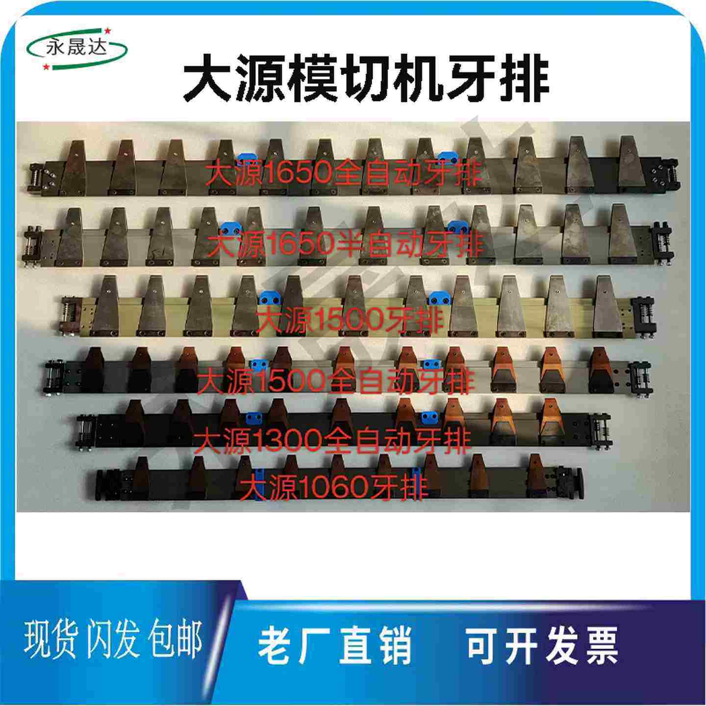 议价模切机牙排配件大源模切机牙排配件1060/1050/1300/1500