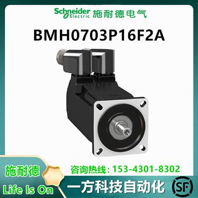 议价BMH0703P16F2A施耐德电机 3.4 Nm-8000 rpm-带键带抱闸原装